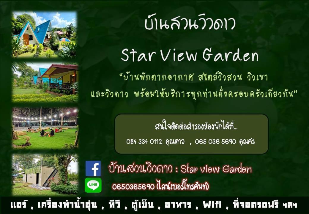 Star View Garden Villa Ban Huai Maenam Noi Buitenkant foto